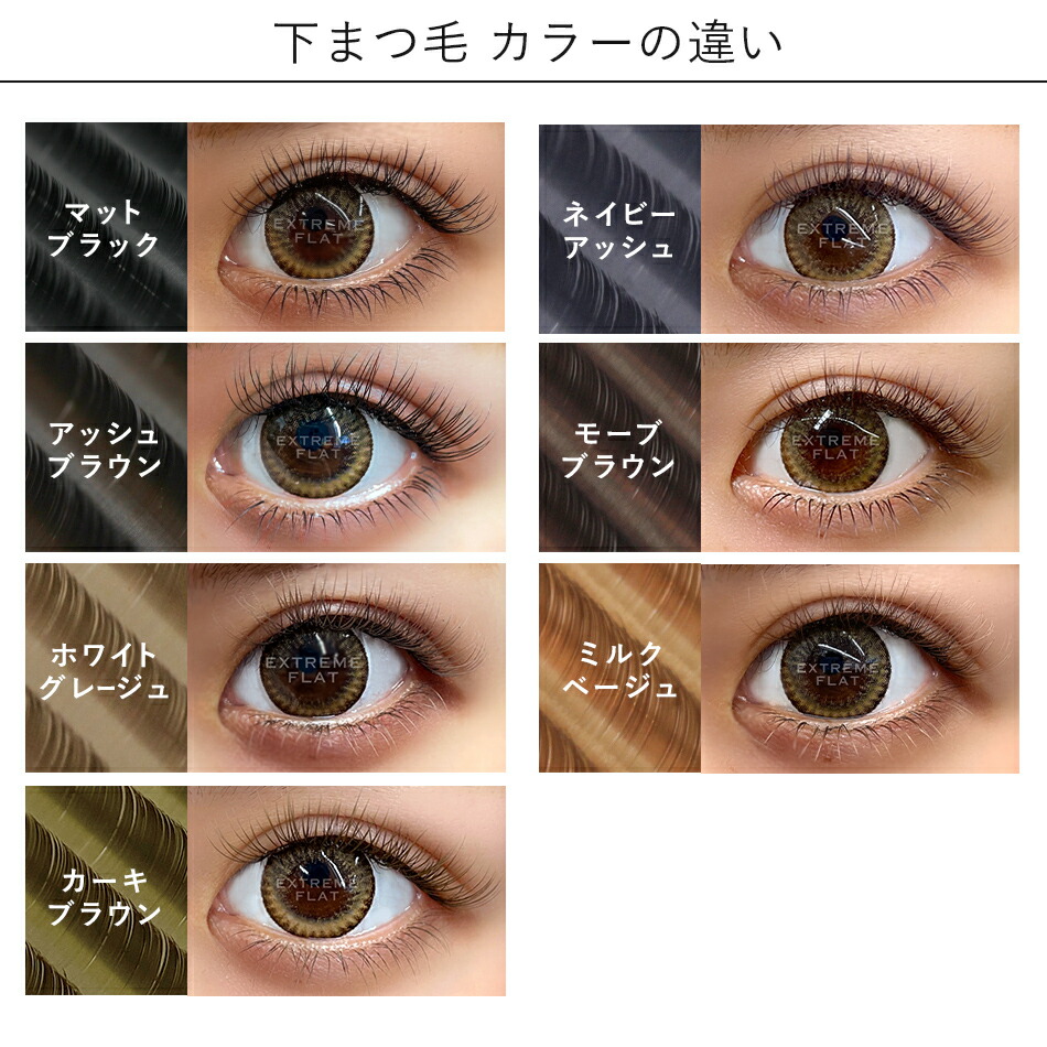楽天市場】まつげエクステ GLAMORIZE エクストリームフラット 下まつげ