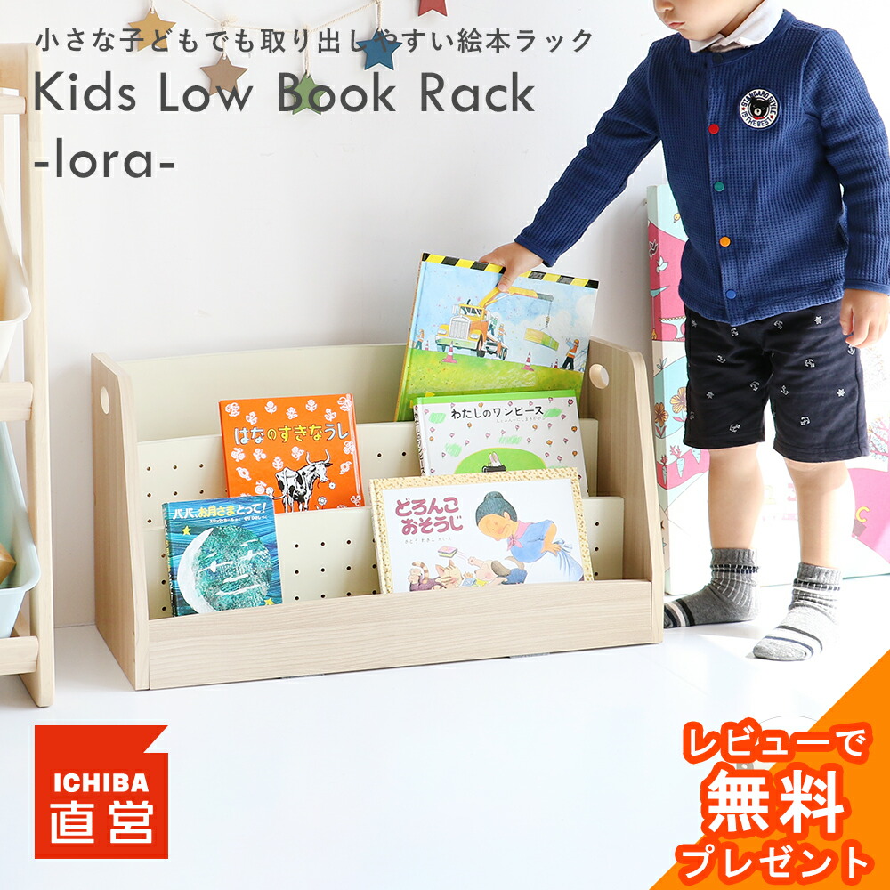 楽天市場】絵本ラック 絵本棚 子ども 絵本収納 ブックラック ラック
