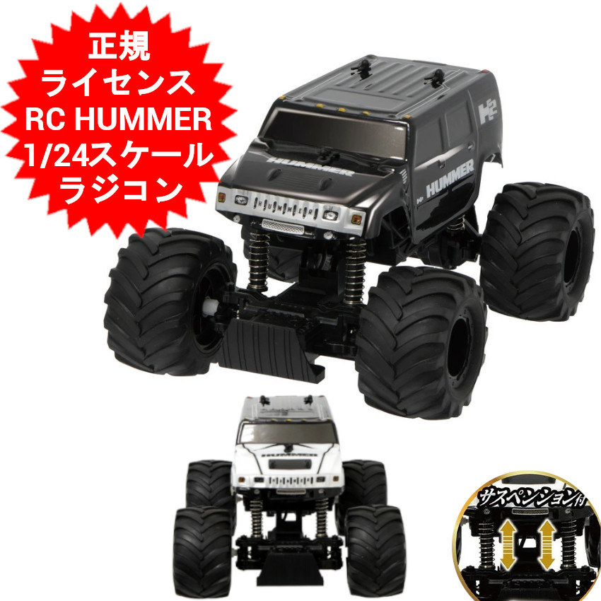 楽天市場】ラジコン オフロード ラジコンカー 1/24 RC HUMMER H2