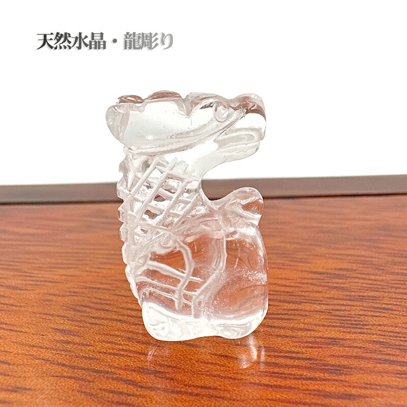 楽天市場】龍 天然石 水晶 龍 置物 龍の置物 辰年 グッズ ミニ龍の置物