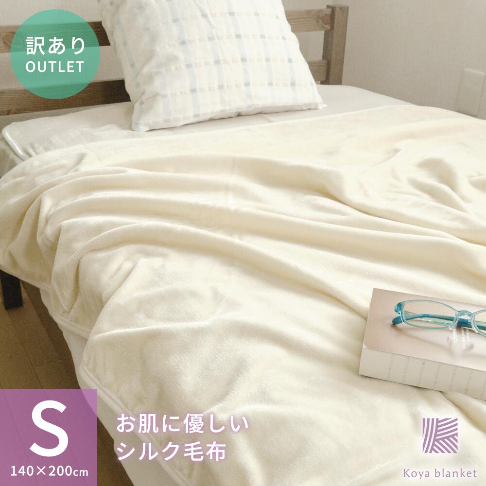 楽天市場】シルク 毛布の通販
