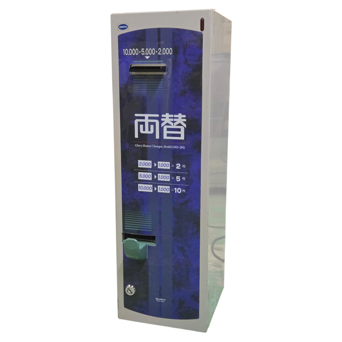 楽天市場】新旧紙幣対応! ERD-20 高額紙幣両替機 5,000円 10,000円