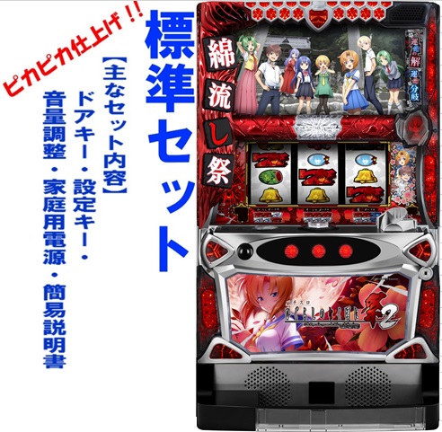 楽天市場】ひぐらしのなく頃に祭 スロット 中古の通販