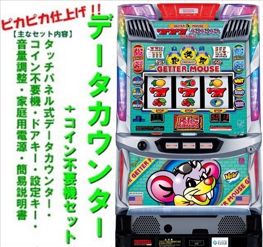 楽天市場】ゲッターマウス 実機の通販