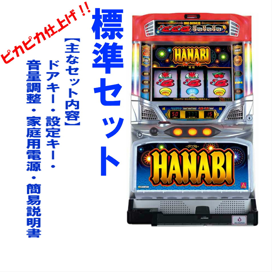 楽天市場】新ハナビ 実機の通販