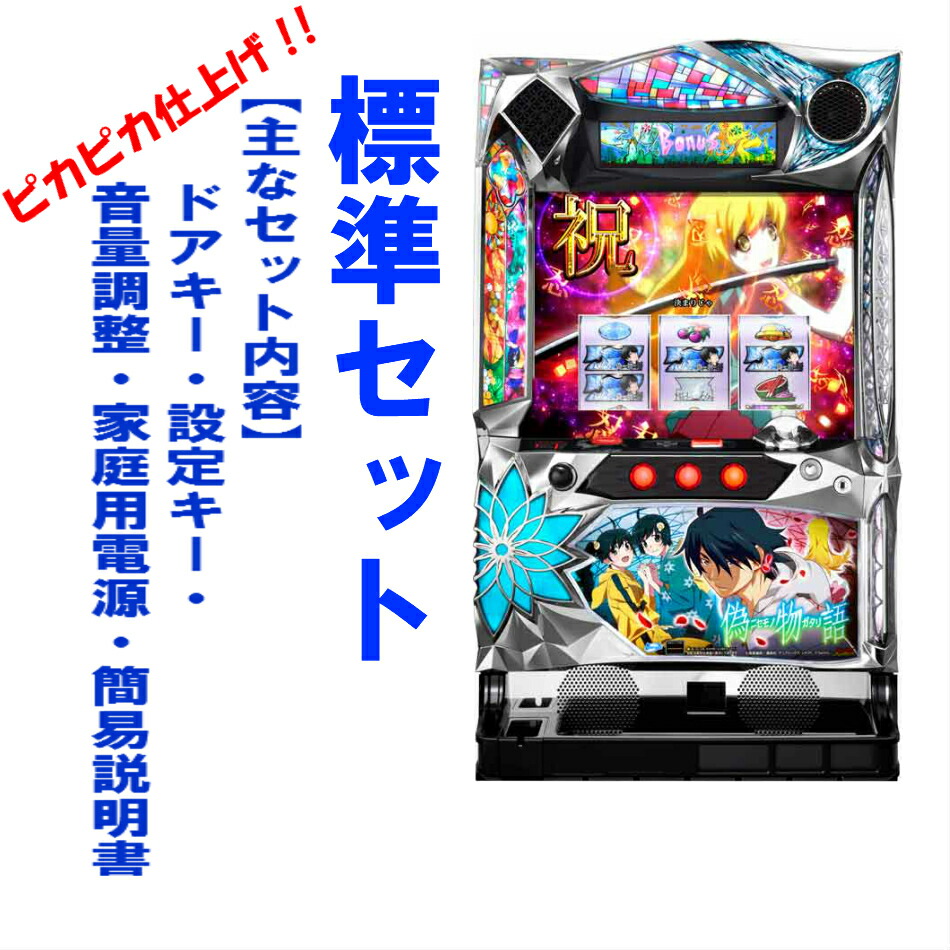 楽天市場】【本州送料無料】偽物語/ZS 【標準セット（ご遊技には要