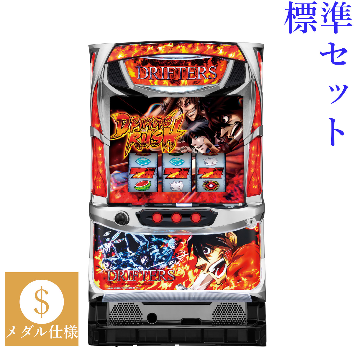 楽天市場】【本州送料無料】 パチスロドリフターズ 【標準セット（ご