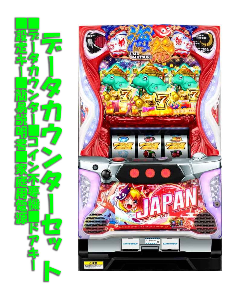 楽天市場】【本州送料無料】 スーパー海物語INJAPAN祭 【データ