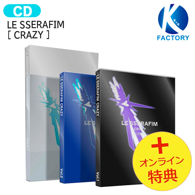 楽天市場】[オンライン特典] LE SSERAFIM [ CRAZY ] 3種ランダム 4th