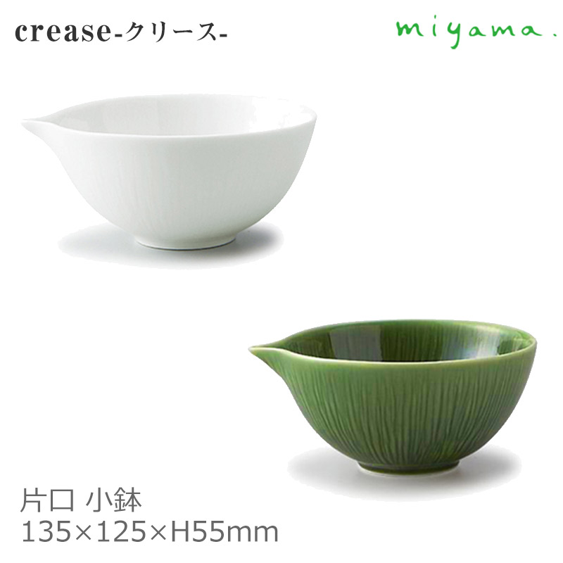 楽天市場】【日本製】 miyama 深山陶器 小鉢 片口 crease クリース
