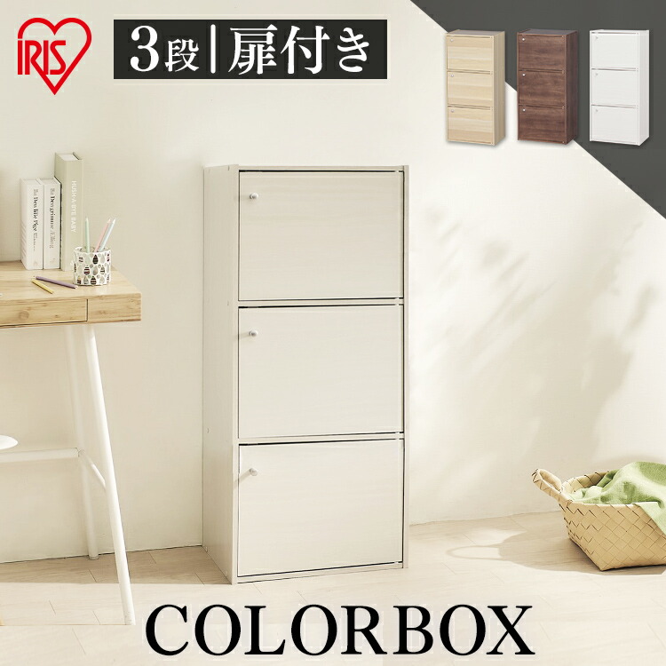 楽天市場】収納棚 扉付き 収納ボックス カラーボックス 収納ケース