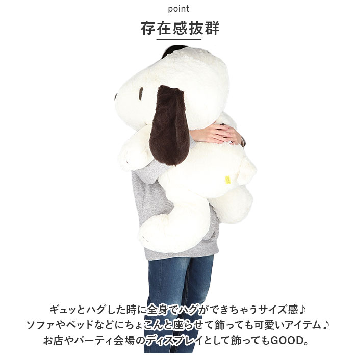 楽天市場】スヌーピー ぬいぐるみ 定番 ハグハグ hughug HUGHUG 2L