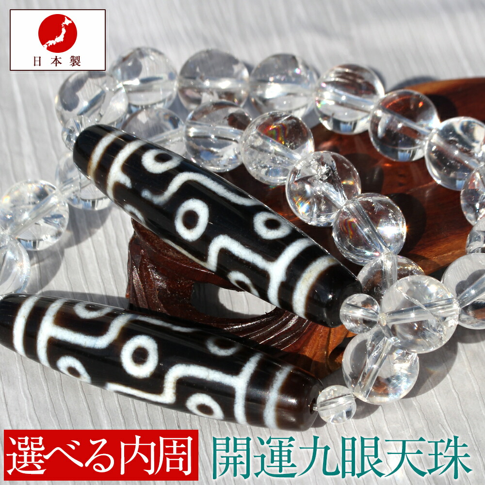 ブレスレット 九眼天珠」の人気商品一覧 | 安い商品を通販サイトから