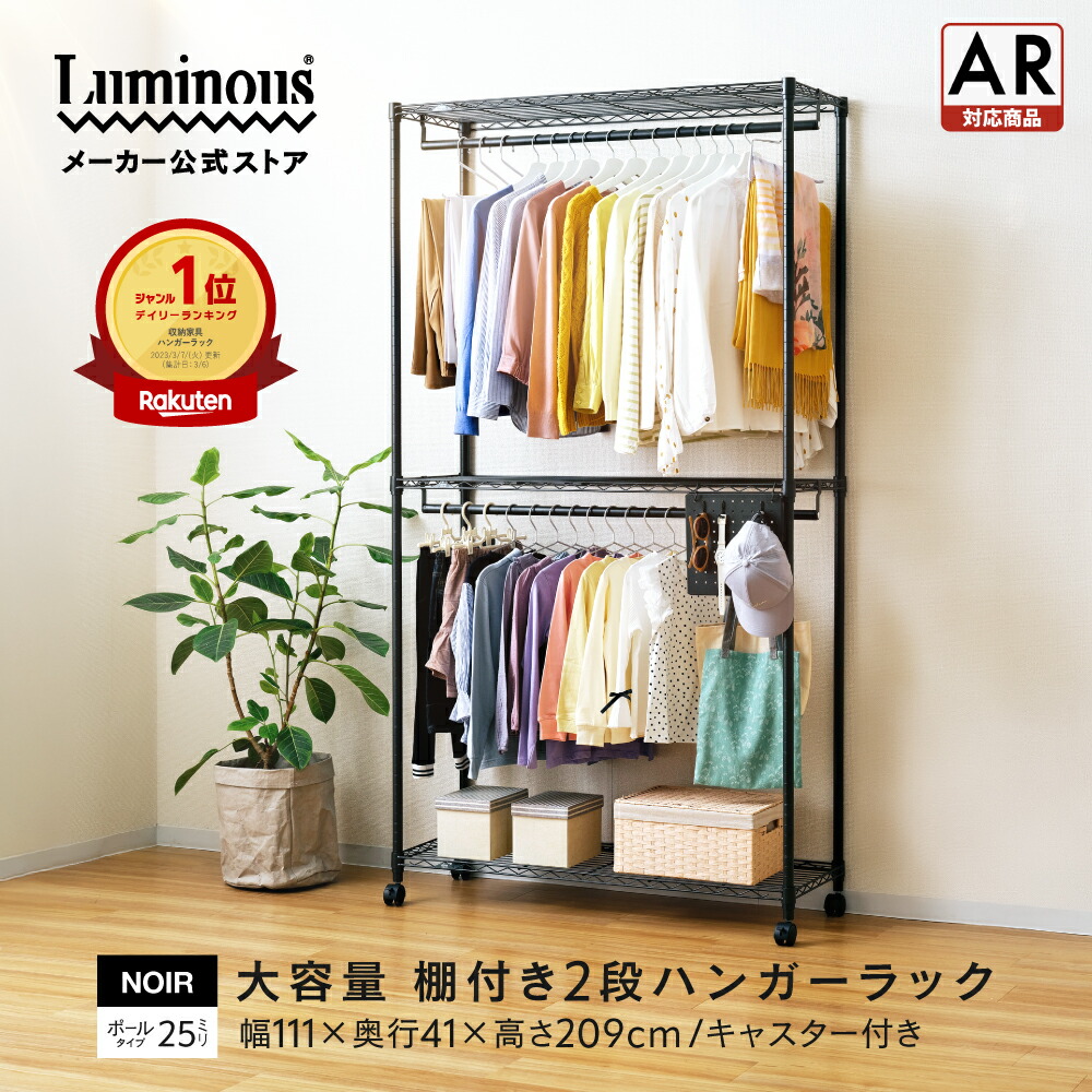 楽天市場】＼25日限定！P5倍／ ルミナス メーカー公式店 ノワール 2段
