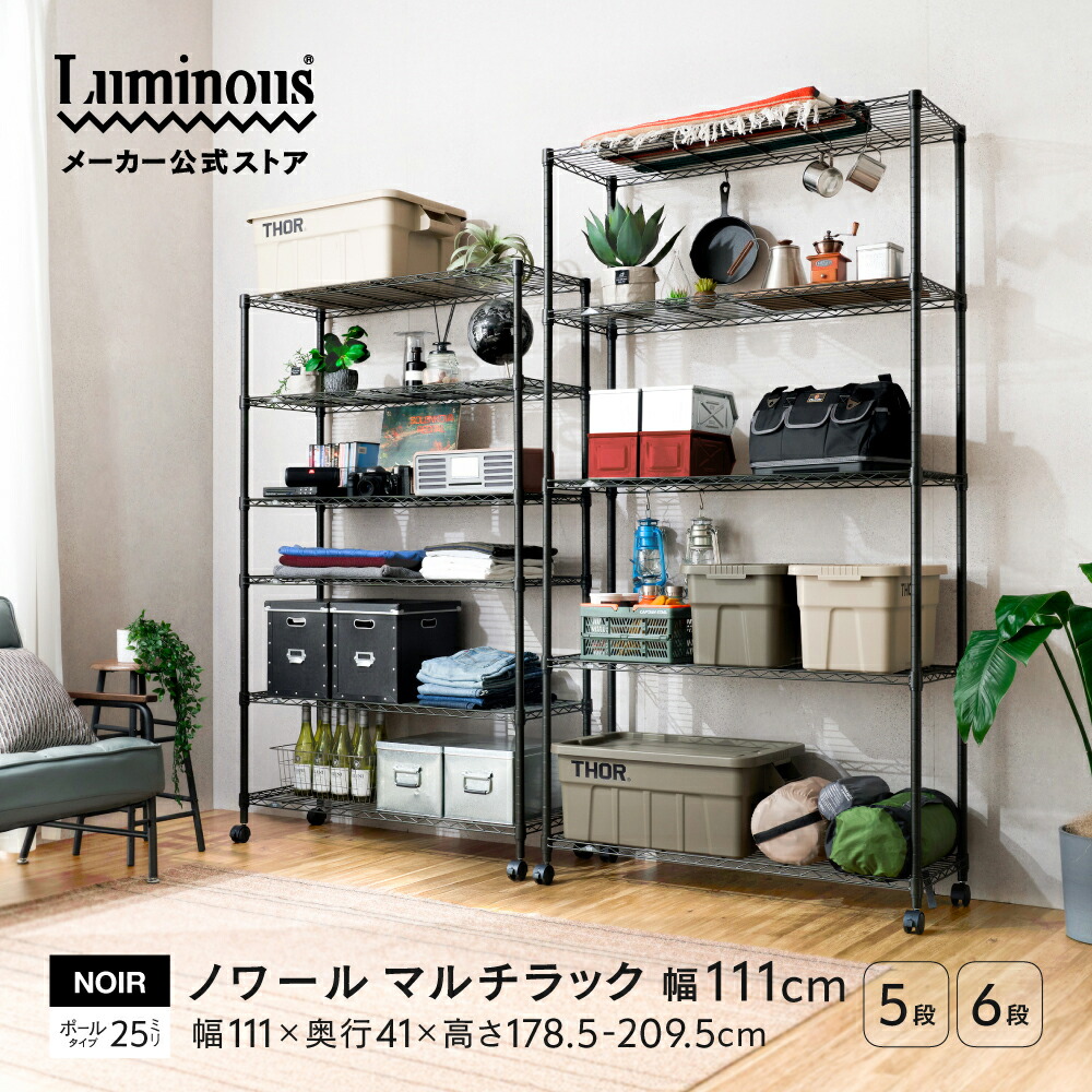 楽天市場】スチールラック 幅110 5段 6段 奥行40 ルミナス ノワール