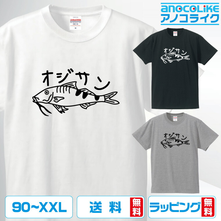 楽天市場】おもしろ tシャツ 【 魚のオジサン 】 半袖Tシャツ 魚 T