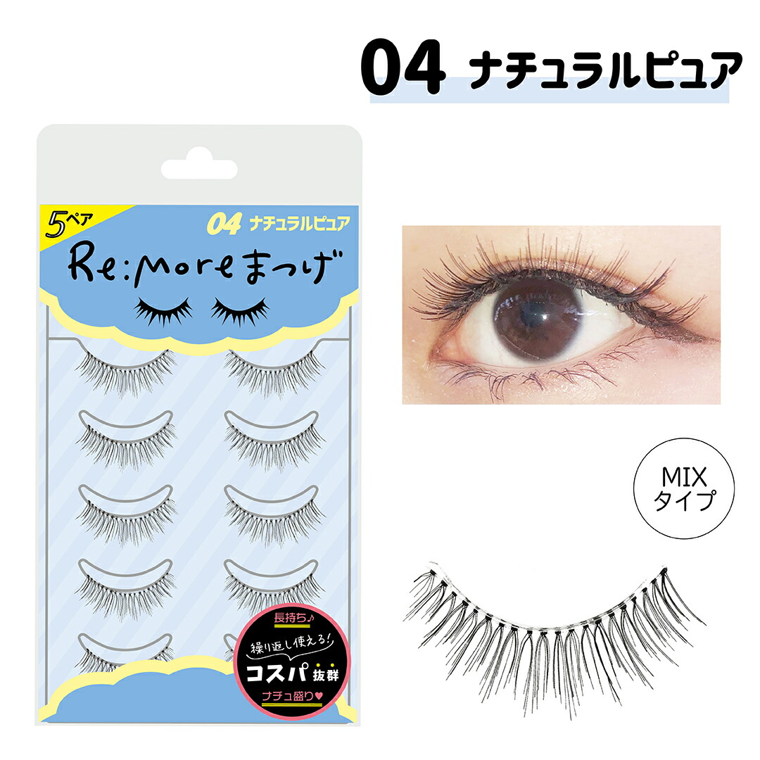 楽天市場】＼メール便 なら 送料無料／ Re:more リモア まつげ アイ
