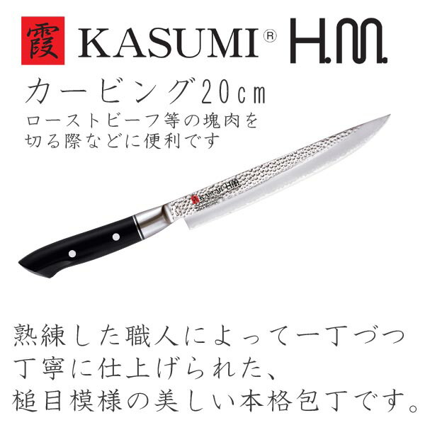 楽天市場】スミカマ 霞 KASUMI HM カービング20cm (74020) ステンレス