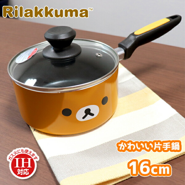 楽天市場】【メーカー在庫限り】鍋 IH 16cm リラックマ フェイス IH