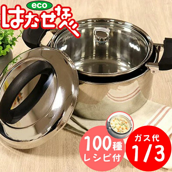楽天市場】【在庫限り】保温調理 鍋 エコ はかせ鍋 19cm (メッシュ