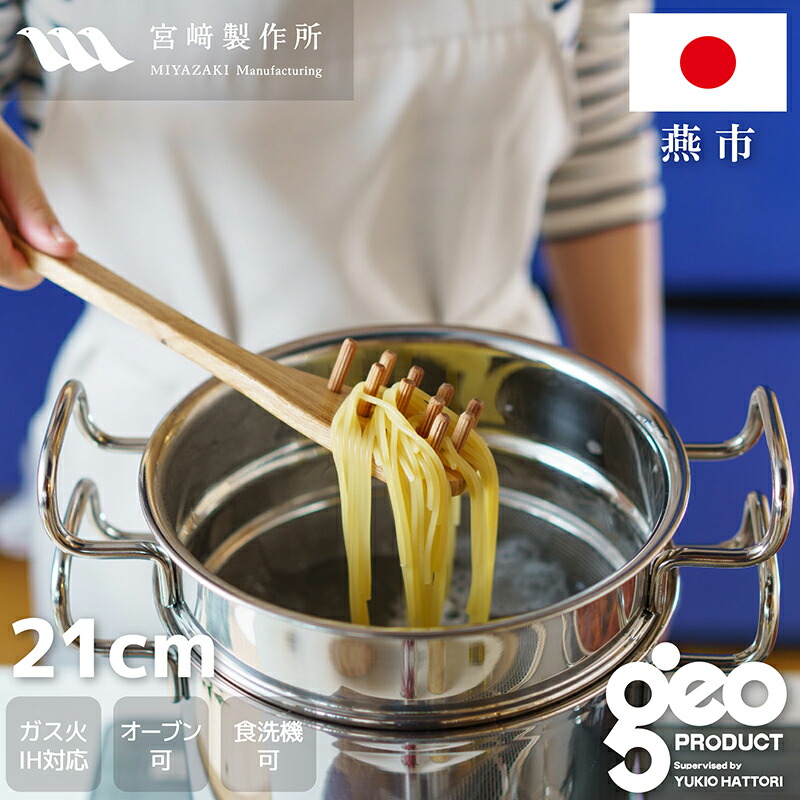 楽天市場】【正規品 正規代理店】ジオ プロダクト パスタポット21cm