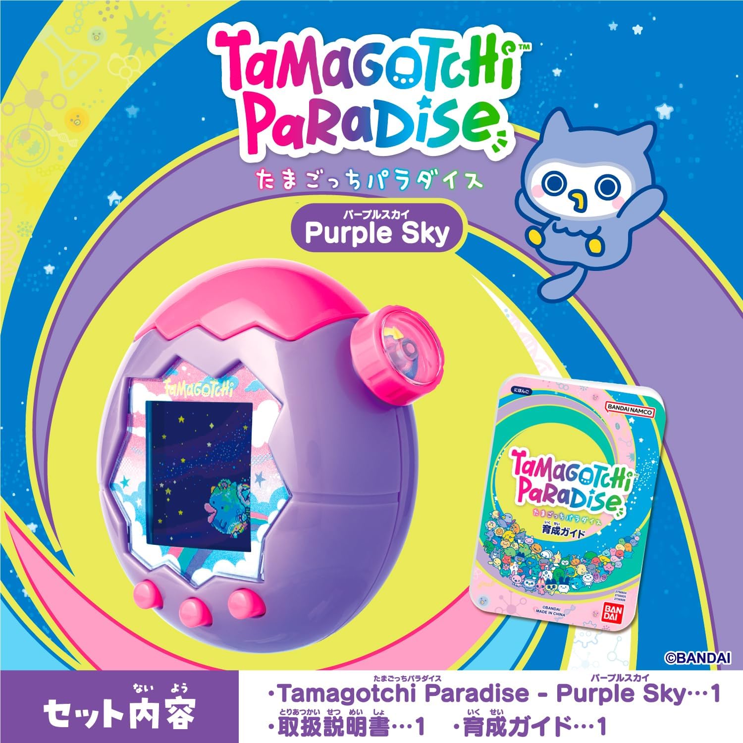 楽天市場】たまごっちパラダイス ピンク ブルー パープル Tamagotchi