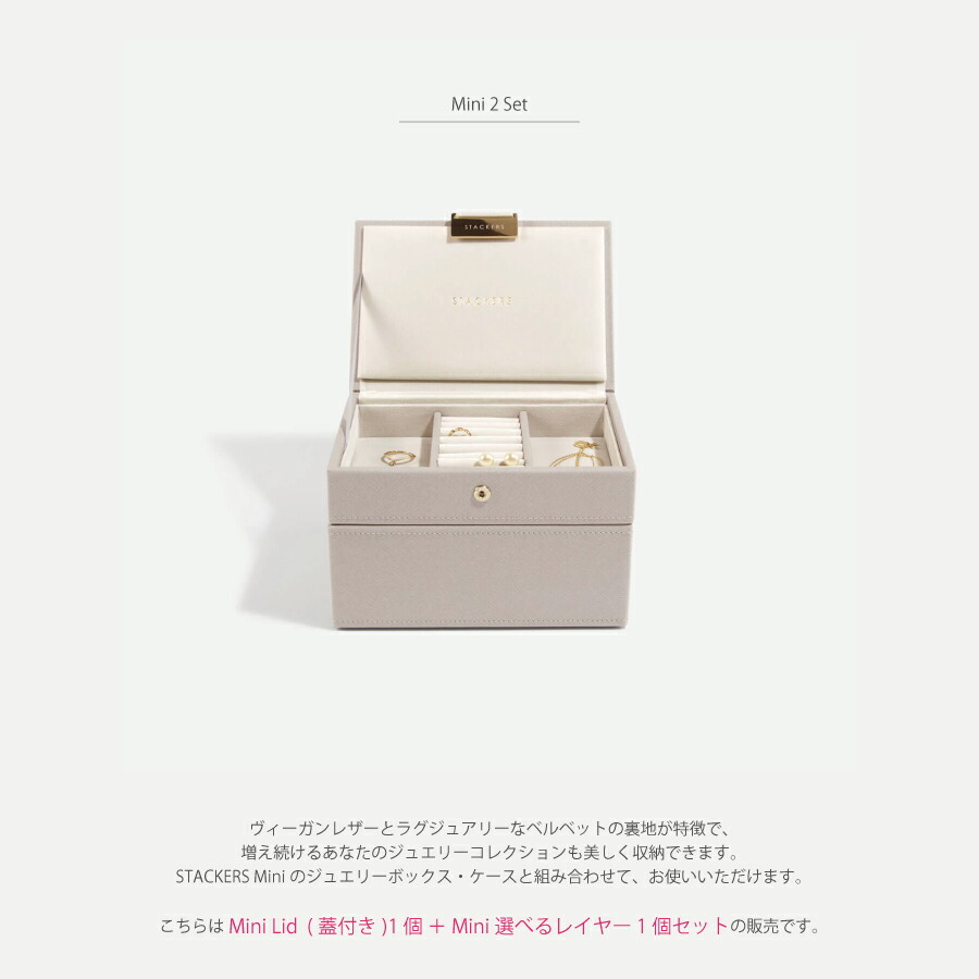 楽天市場】【STACKERS】ミニ ジュエリーボックス 選べる2個セット 2set