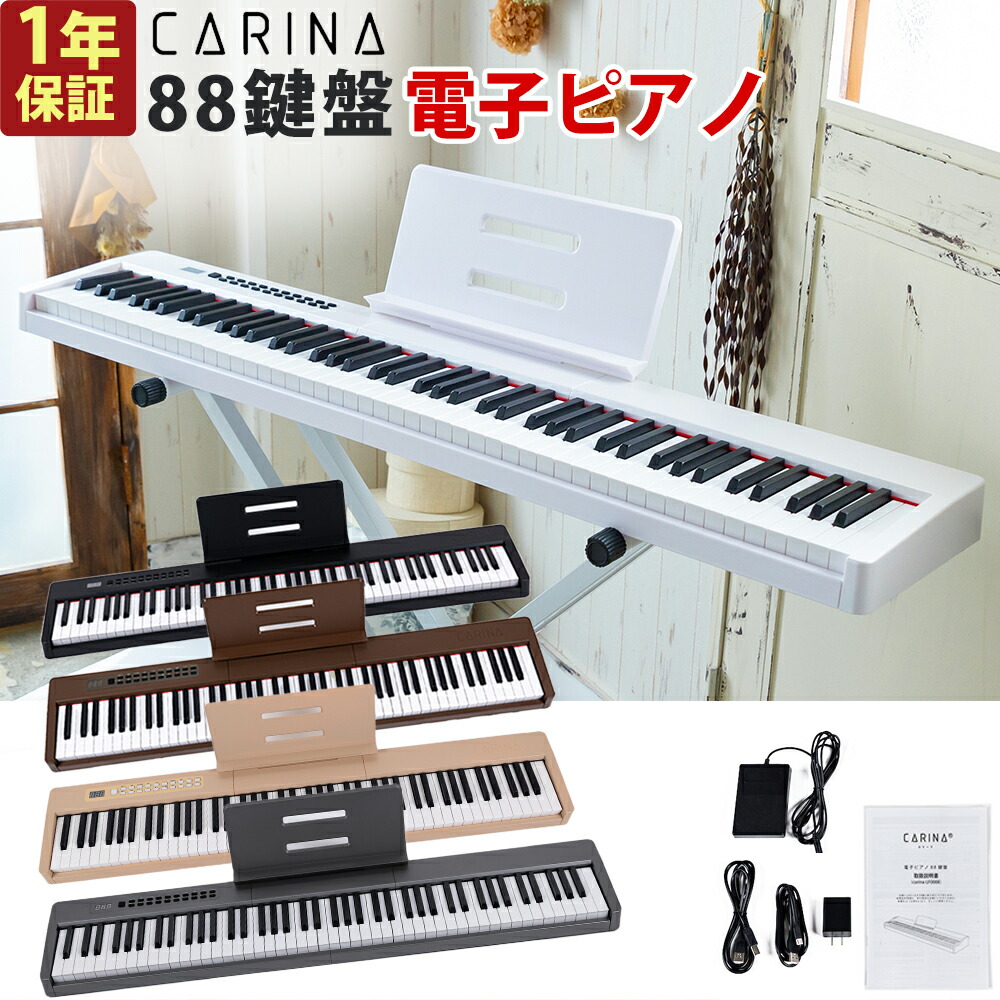 楽天市場】【5カラー】電子ピアノ 88鍵盤 充電タイプ dream音源 日本語