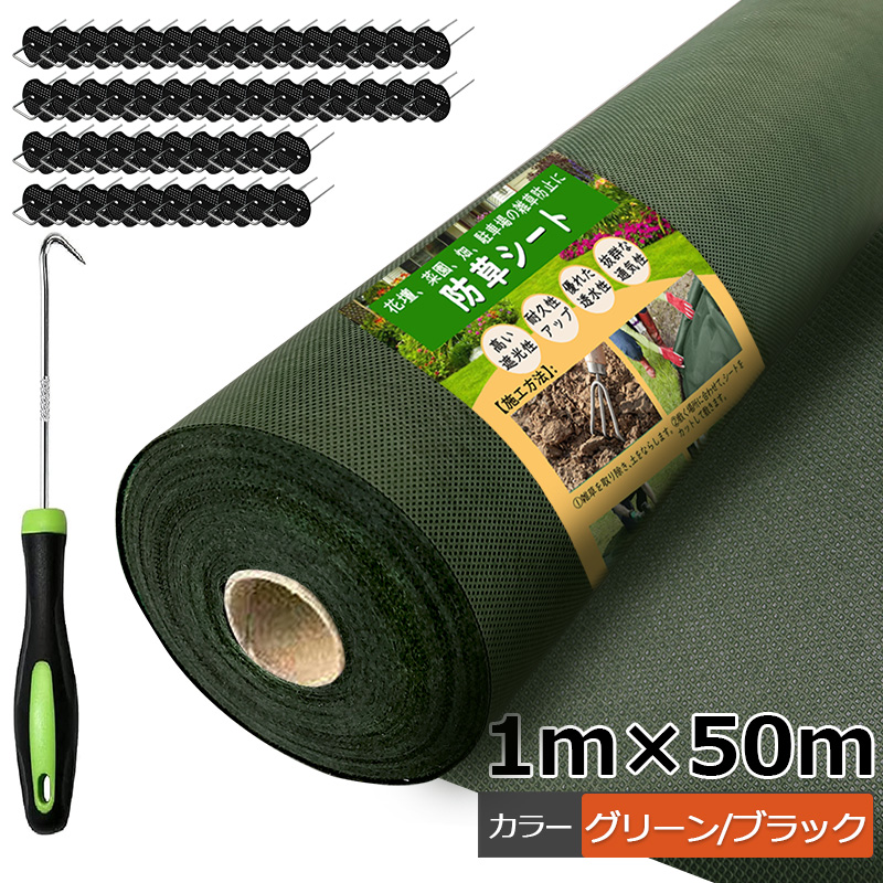 楽天市場】防草シート 1m×50m 雑草防止 高密度 120g 不織布 高耐久 高