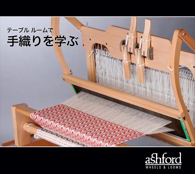 あ*む様 アシュフォード 手織機 リジッドへドル 織幅60cm 2026年最新