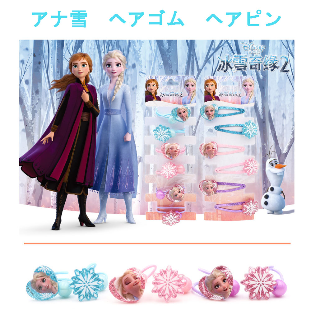 楽天市場】キッズ 子供 ヘアゴム ヘアピン ヘアアクセサリー アナと雪
