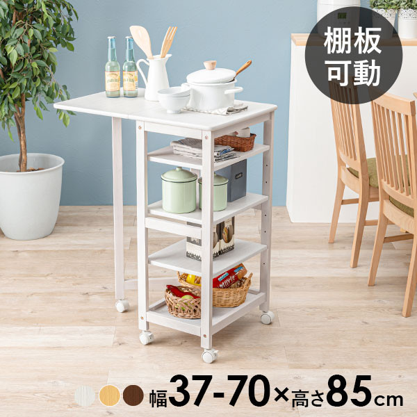 楽天市場】バタフライ天板 キッチンワゴン キャスター付き 高さ85cm 幅