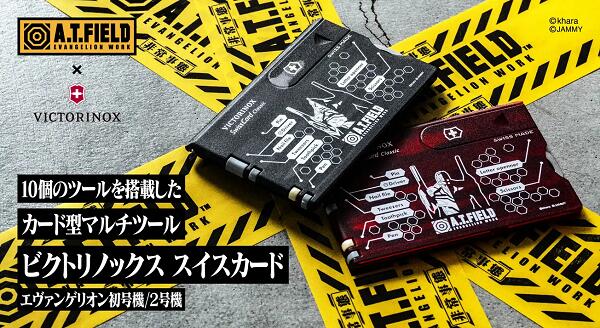 楽天市場】エヴァンゲリオン カード型マルチツール 工具 グッズ ワーク