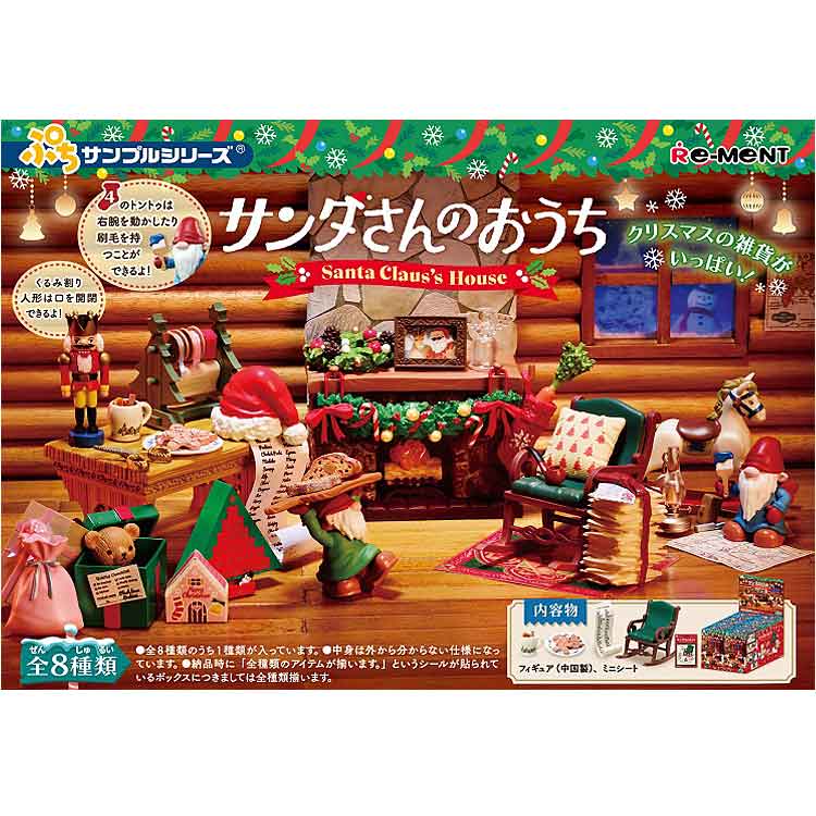 楽天市場】1BOX 8個入り ぷちサンプル サンタさんのおうち リーメント