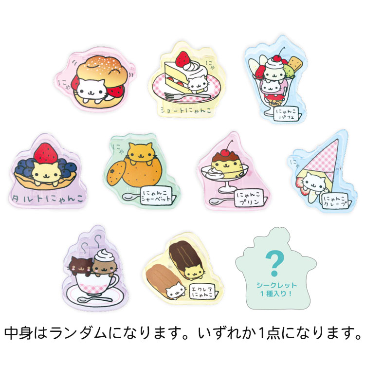 楽天市場】【中身はランダム】 にゃんにゃんにゃんこ シークレット