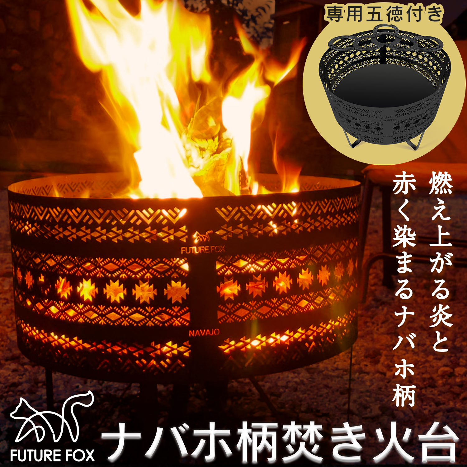 navajo-bonfire-top.jpg