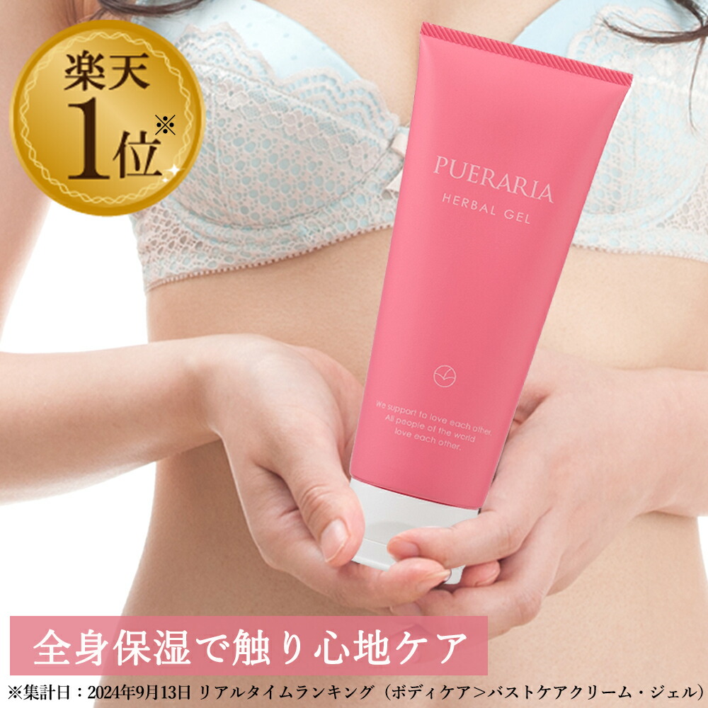 楽天市場】【バストマッサージジェル】LC プエラリア ハーバルジェル