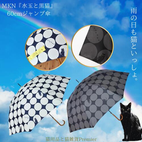 楽天市場】【P2倍☆2/18～23】＼丈夫な8本骨60cm／ 猫柄 水玉 耐風