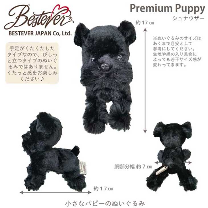 楽天市場】ぬいぐるみ シュナウザー 黒 犬のぬいぐるみ リアル