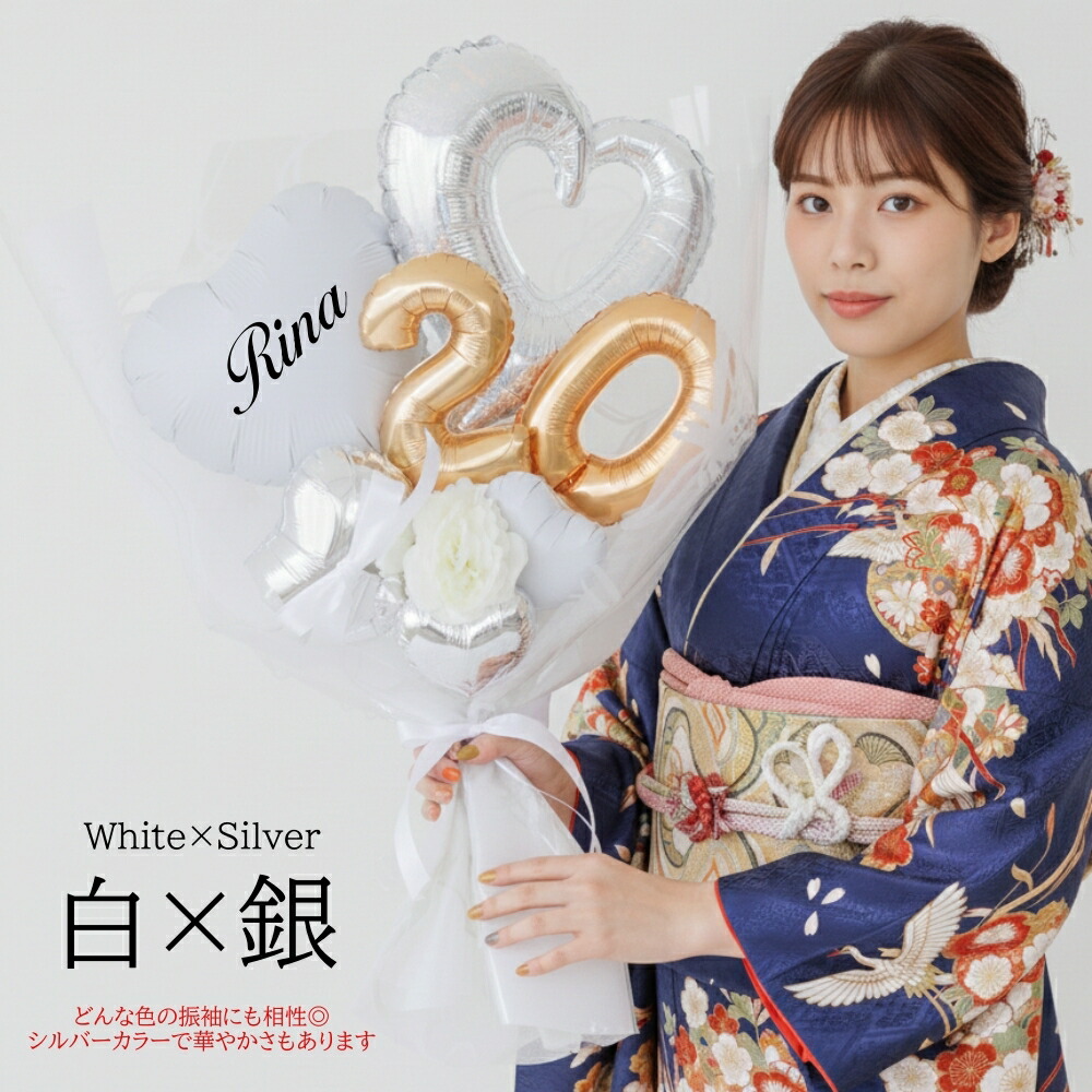 楽天市場】バルーン 花束 成人式 大きい お祝い 名入れ 20歳 成人の日