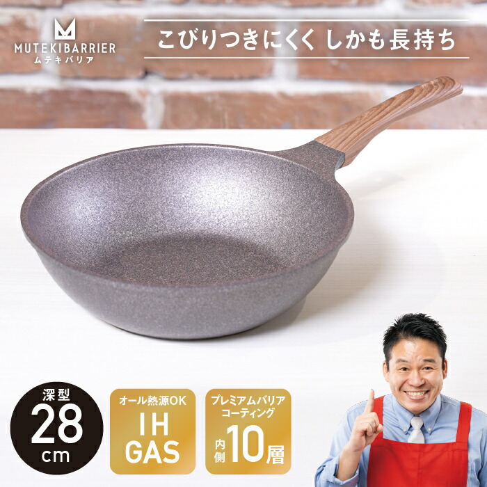 楽天市場】【ムテキバリア フライパン 28cm 深型】【返品・サイズ交換