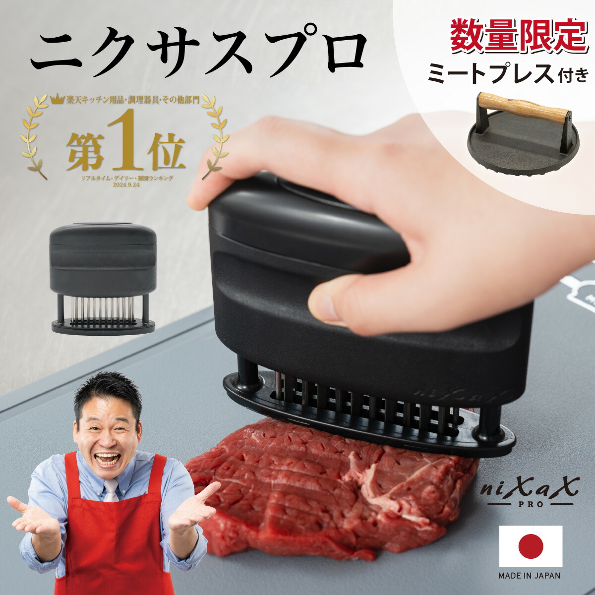 楽天市場】【数量限定ミートプレス付】ニクサスプロ 日本製 岐阜 関