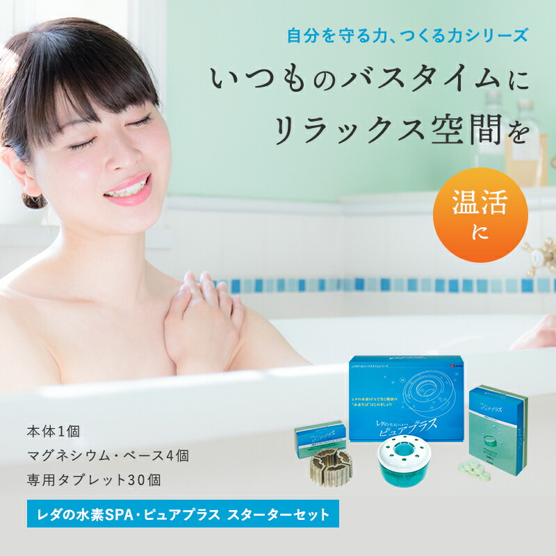 楽天市場】【LINE追加で最大10%OFF!!】水素SPA・ピュアプラス