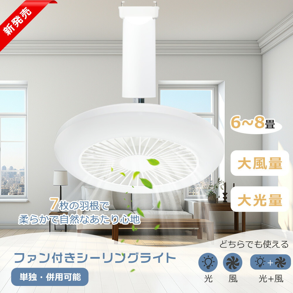 シーリングサーキュレーター 天井照明 照明器具」の人気商品一覧