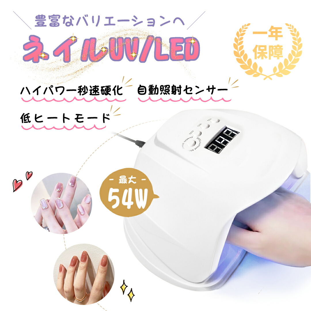 楽天市場】お買い物マラソンSALE⇒3180円 ジェルネイル ライト UV LED