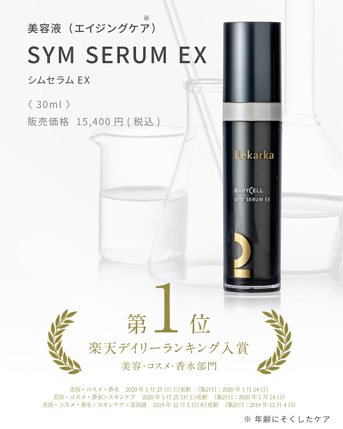楽天市場】【アーカイブ販売】公式 Lekarka レカルカ シムセラム EX