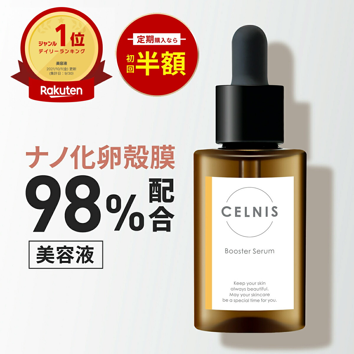 楽天市場】セルニス スキンケアセット [導入美容液 化粧水 美白美容液