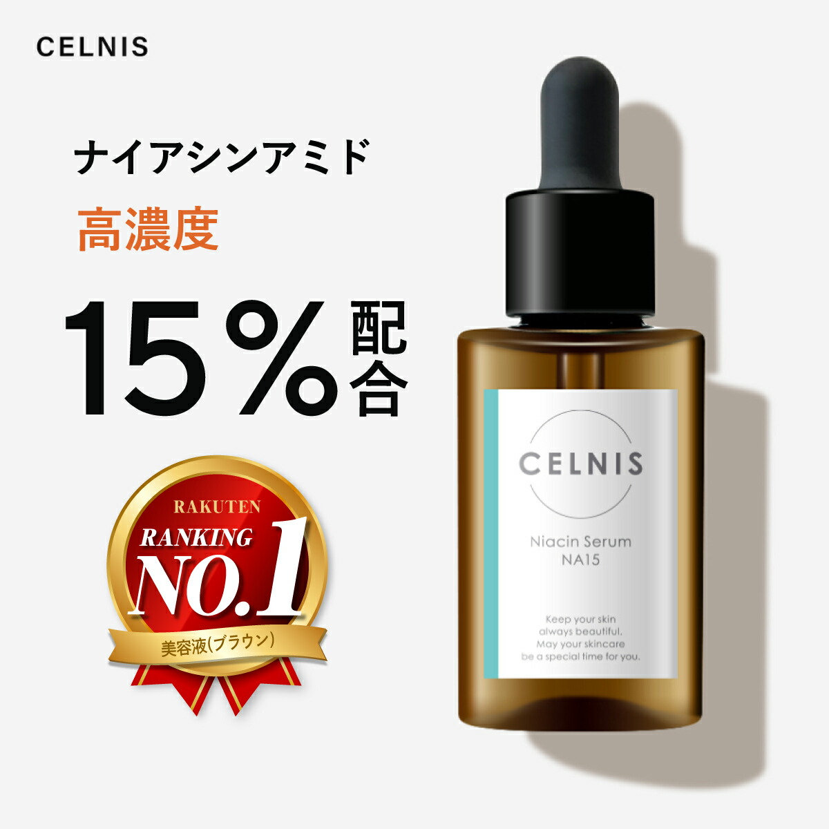 楽天市場】セルニス スキンケアセット [導入美容液 化粧水 美白美容液