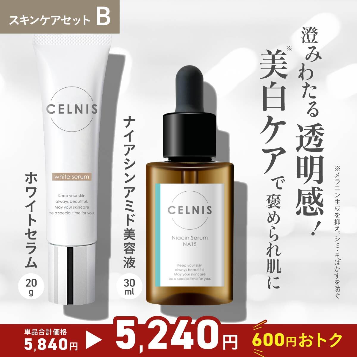 楽天市場】セルニス スキンケア セット [ 5つのセットから選べる