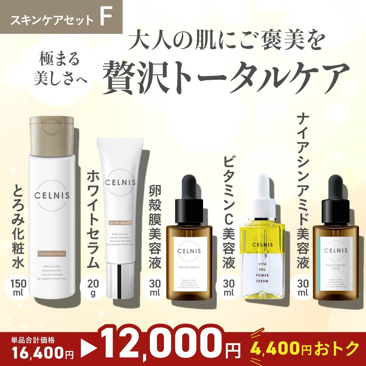 楽天市場】セルニス スキンケア セット [ 5つのセットから選べる